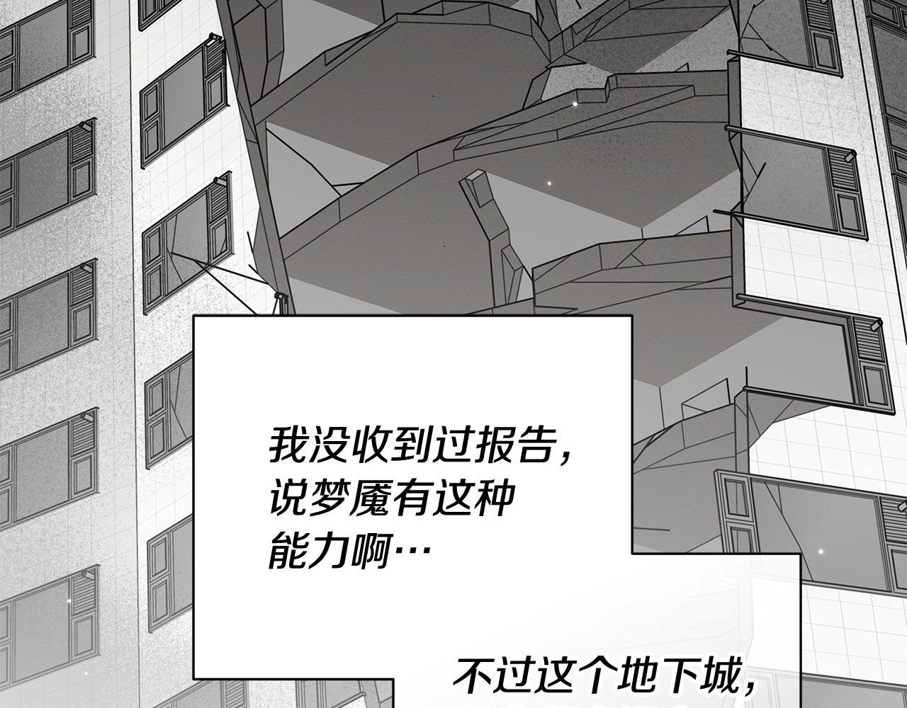 第32话 进入梦魇 第149页