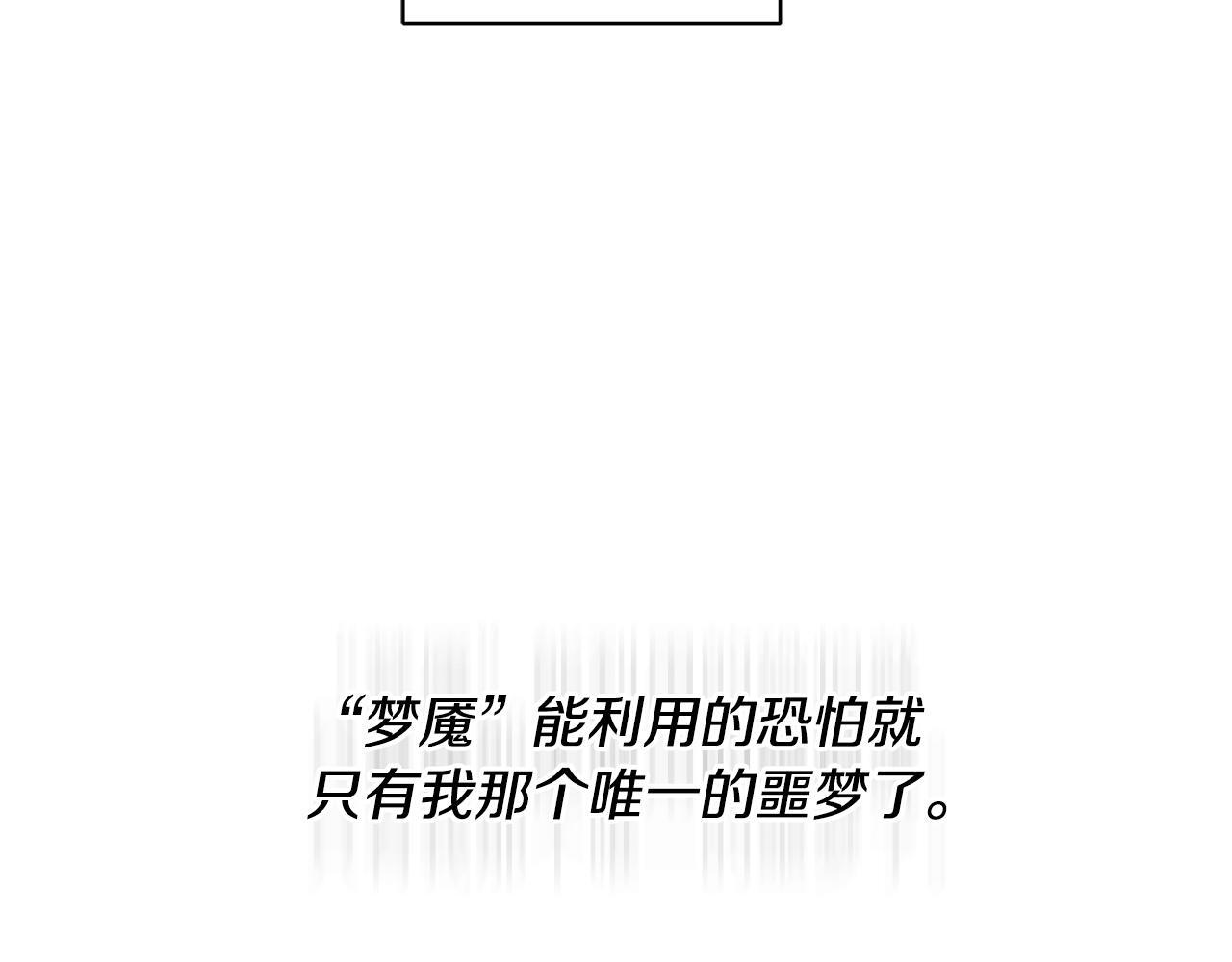第32话 进入梦魇 第161页
