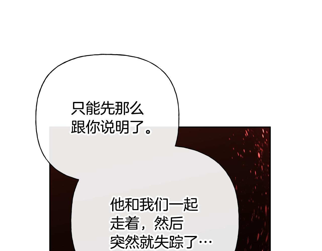 第33话 进去援救 第15页
