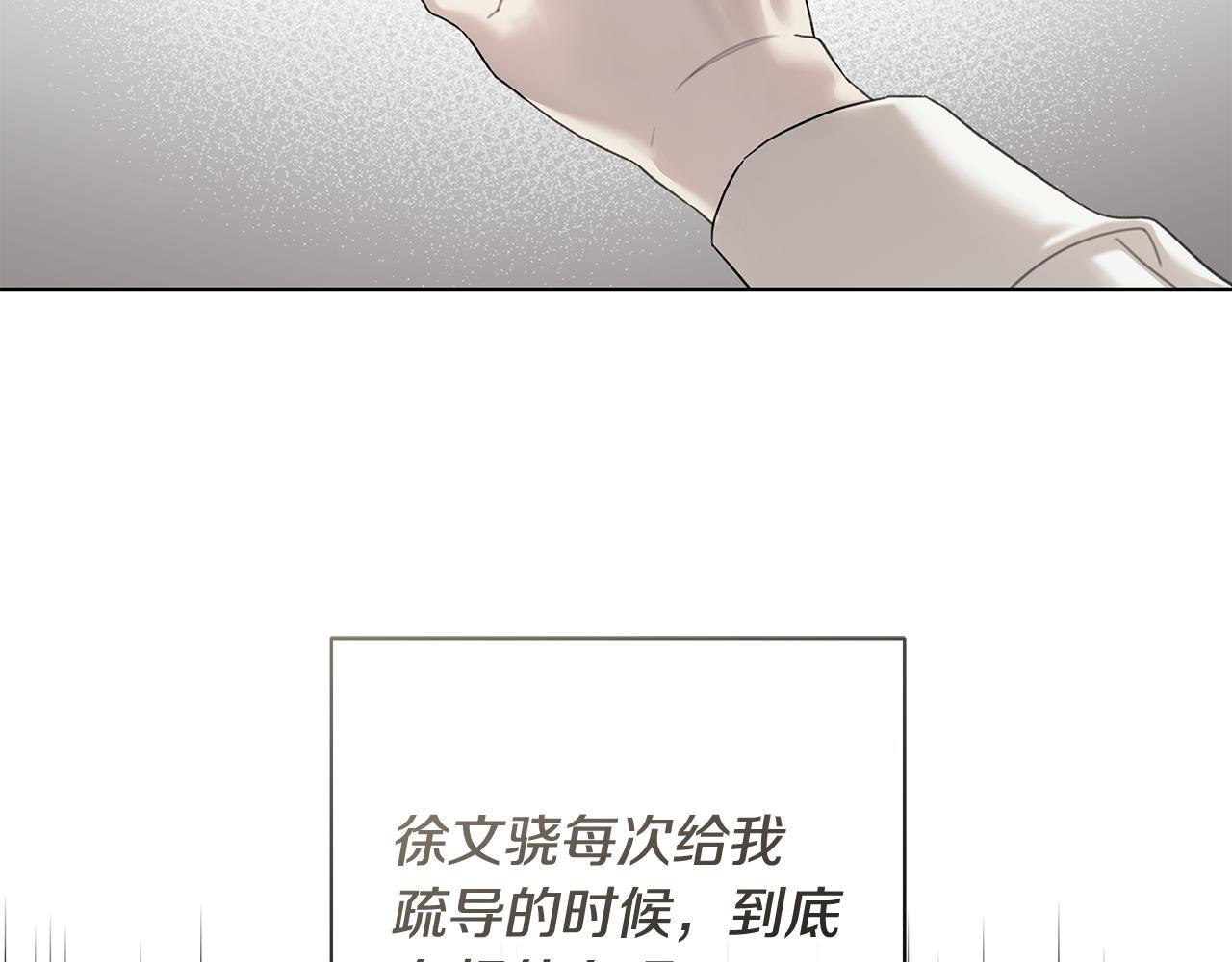 第33话 进去援救 第82页