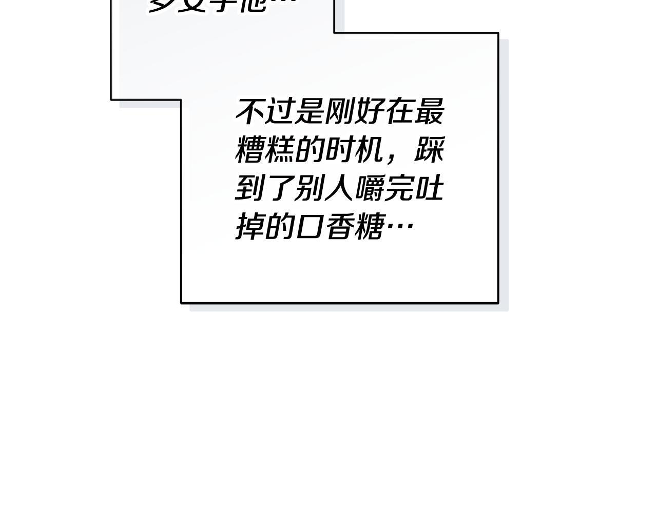 第35话 心情遭透了 第103页