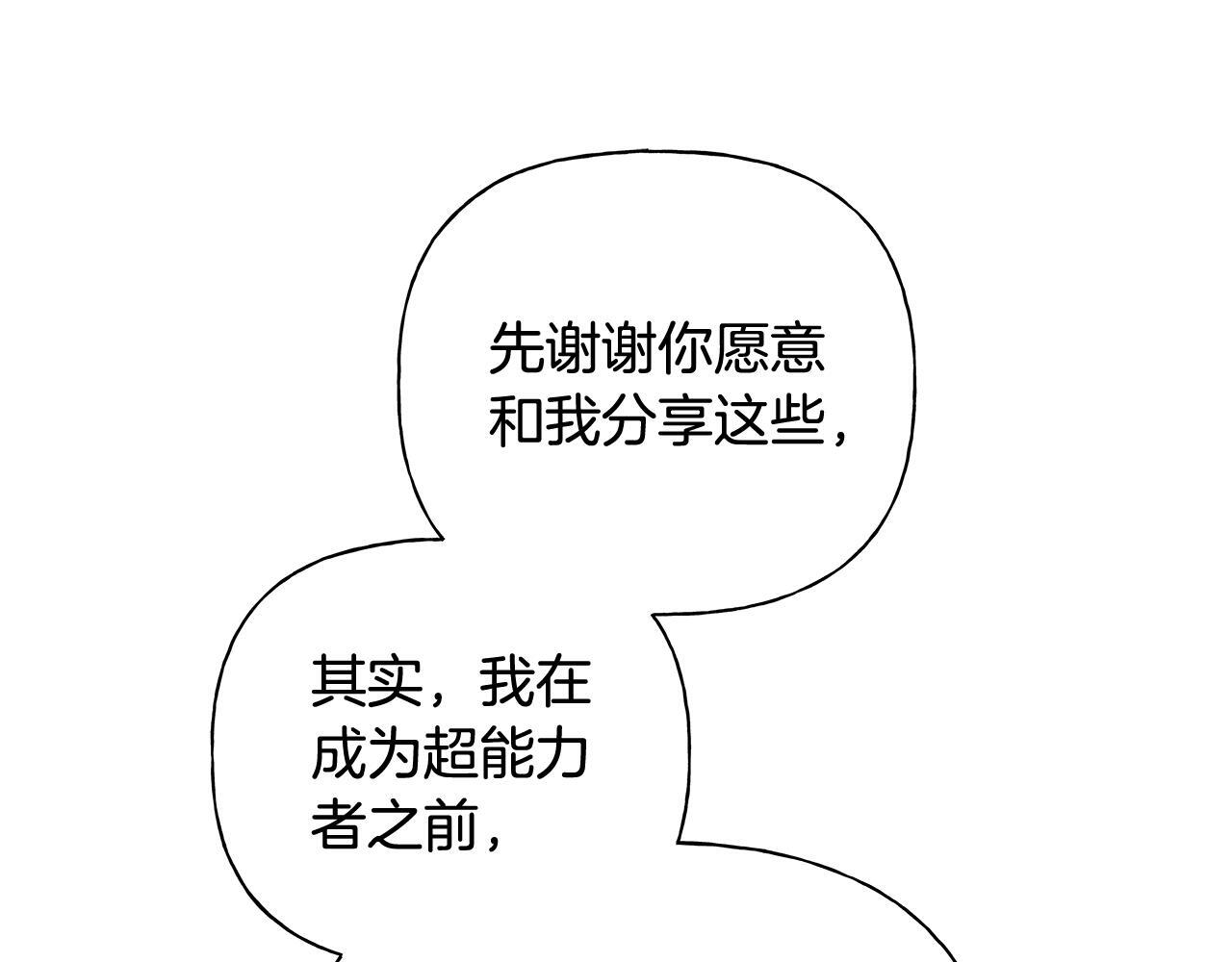 第37话 短暂的副作用 第70页