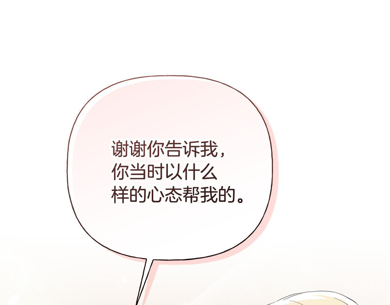 第37话 短暂的副作用 第80页