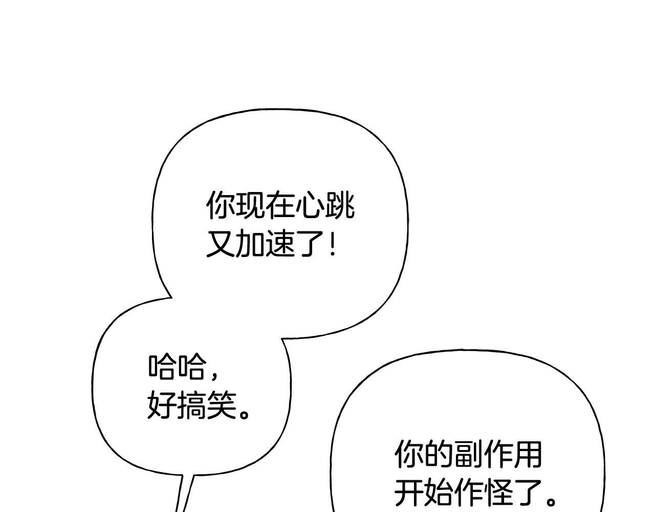 第37话 短暂的副作用 第86页
