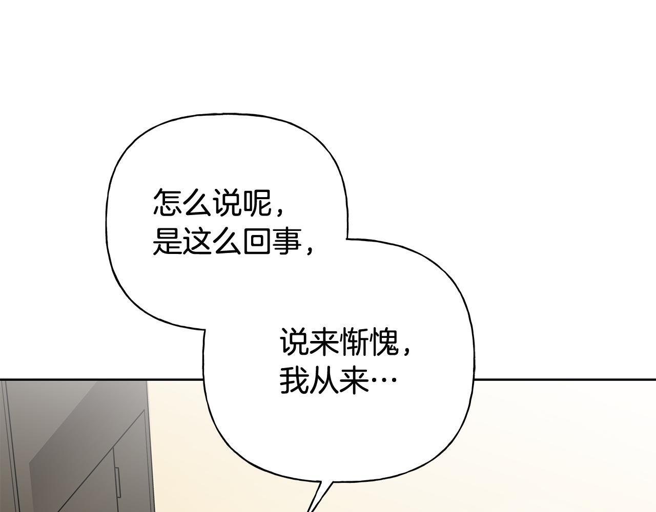第37话 短暂的副作用 第97页