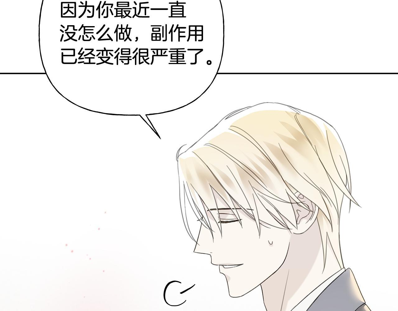 第37话 短暂的副作用 第133页