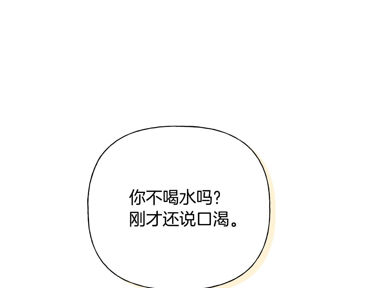 第38话 轻抚疏导 第20页