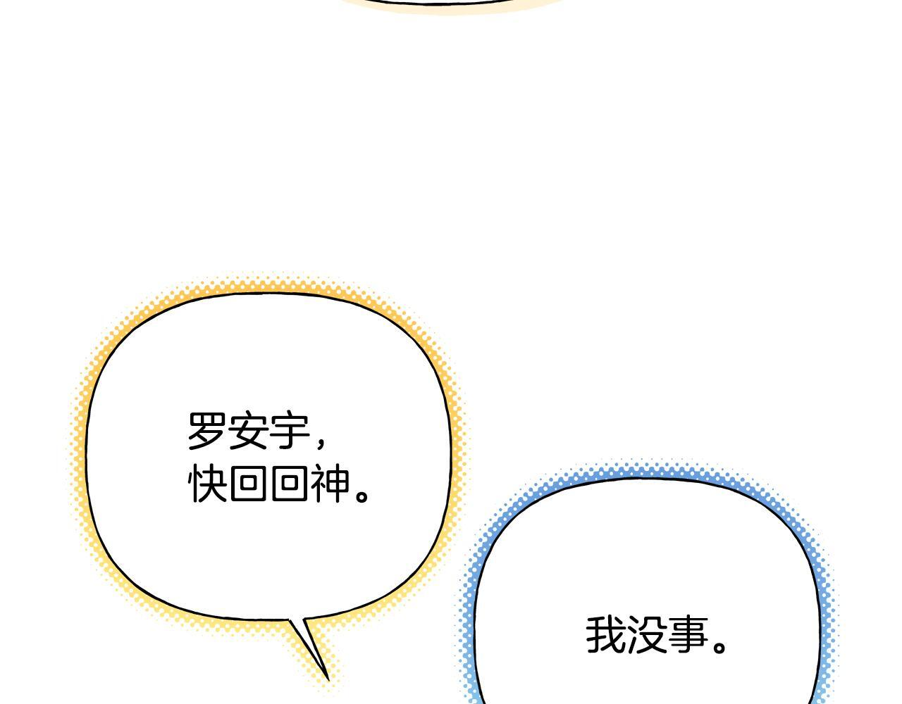 第38话 轻抚疏导 第21页