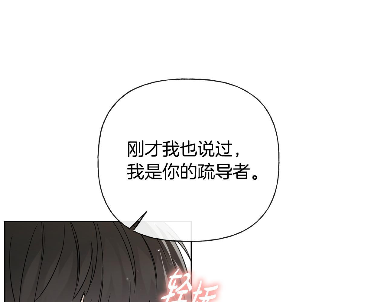 第38话 轻抚疏导 第23页