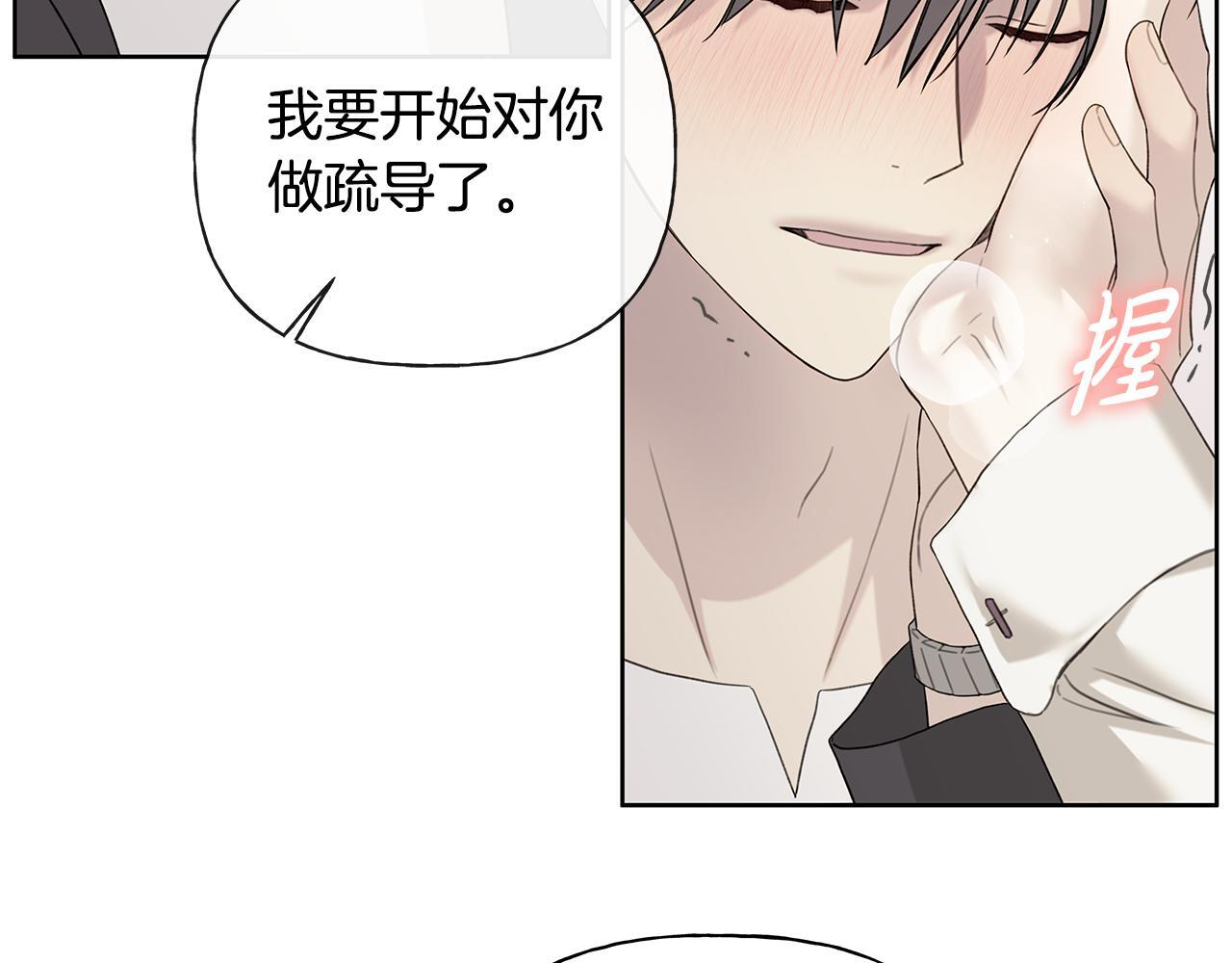 第38话 轻抚疏导 第25页