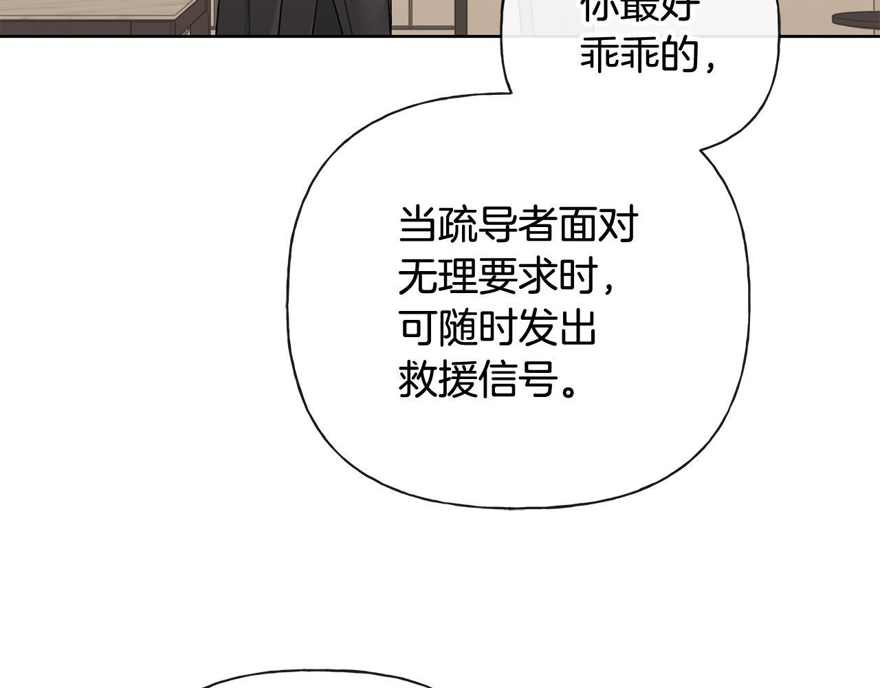 第38话 轻抚疏导 第43页