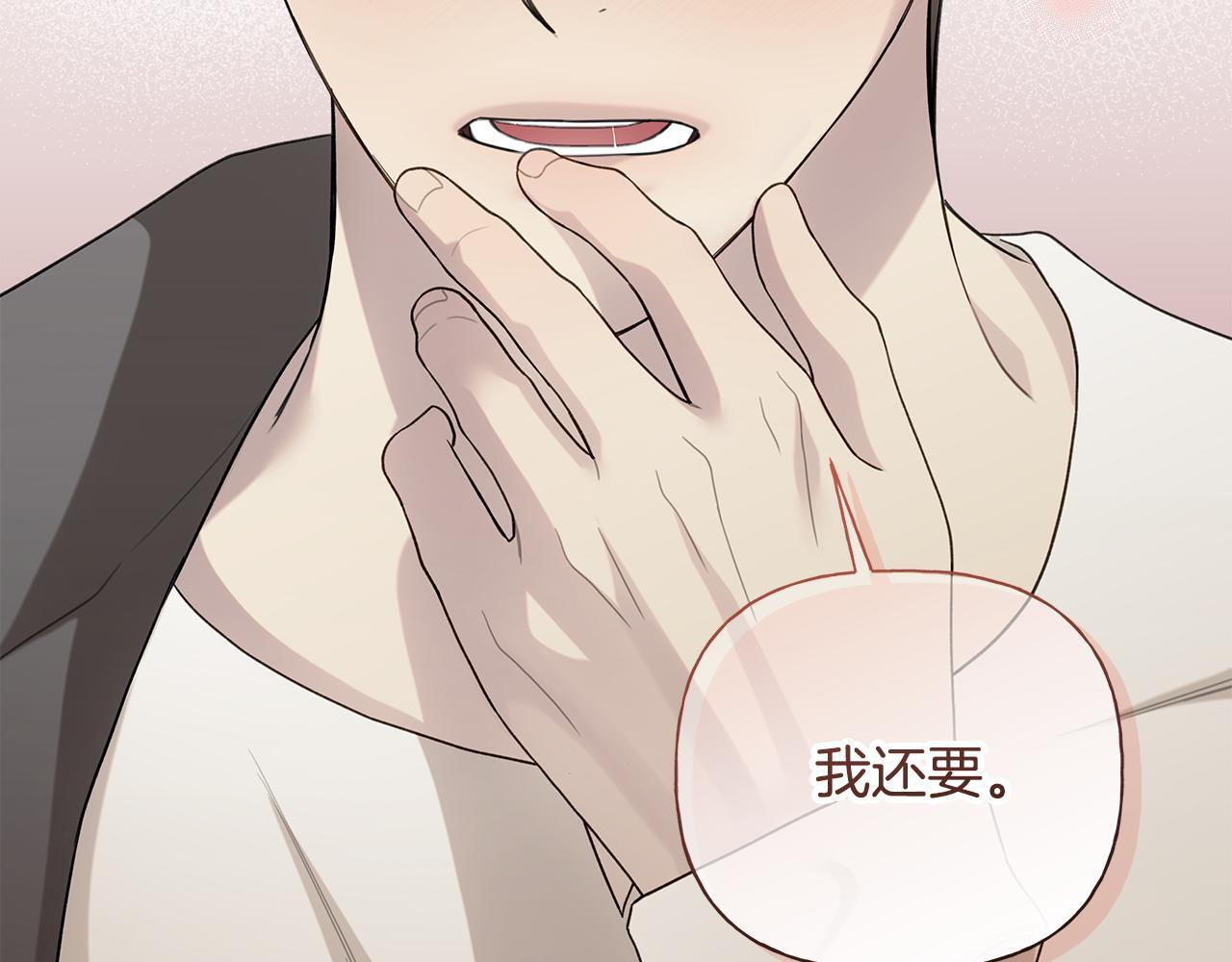 第38话 轻抚疏导 第83页
