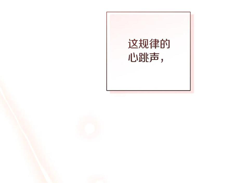第25话 喜欢你的心跳声 第8页