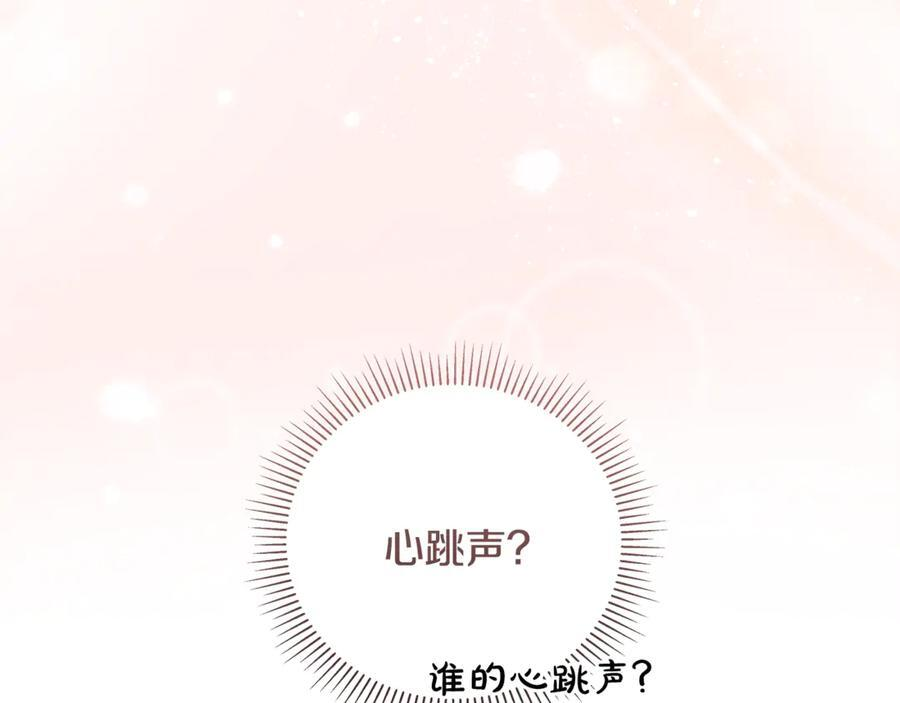第25话 喜欢你的心跳声 第10页
