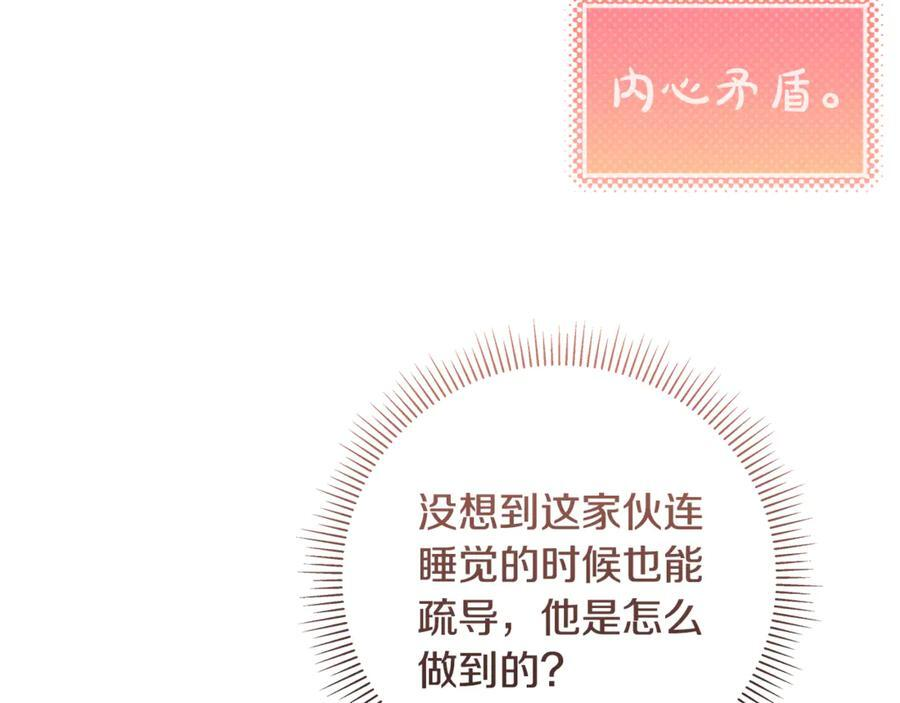 第25话 喜欢你的心跳声 第19页
