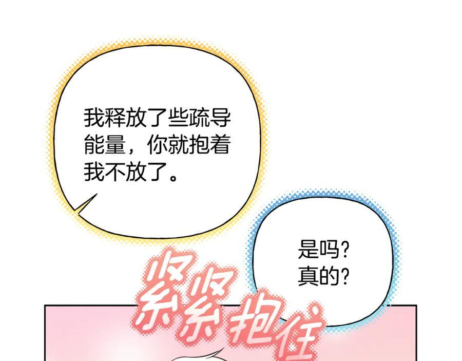 第25话 喜欢你的心跳声 第28页