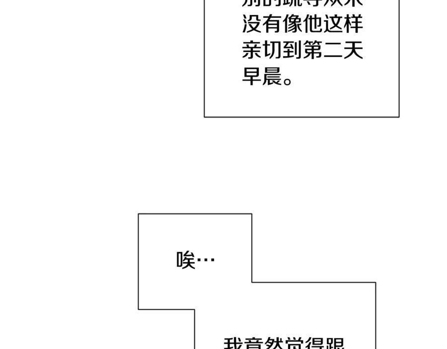 第25话 喜欢你的心跳声 第43页