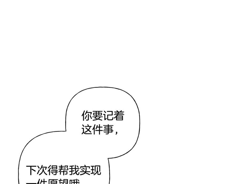 第25话 喜欢你的心跳声 第75页
