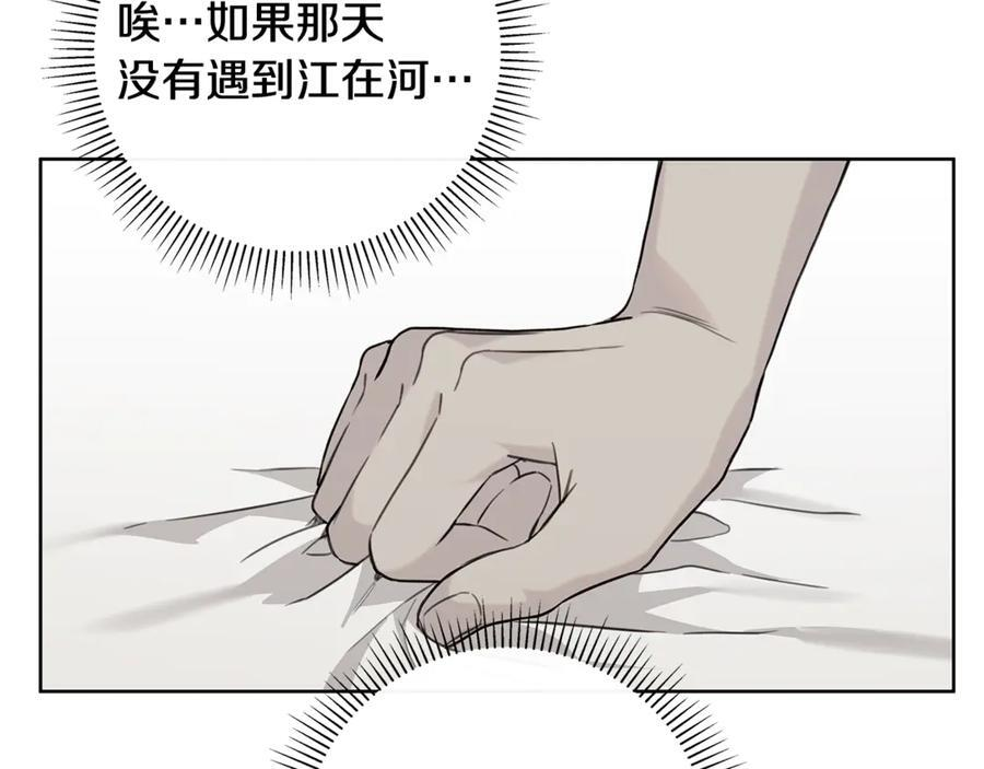 第25话 喜欢你的心跳声 第78页