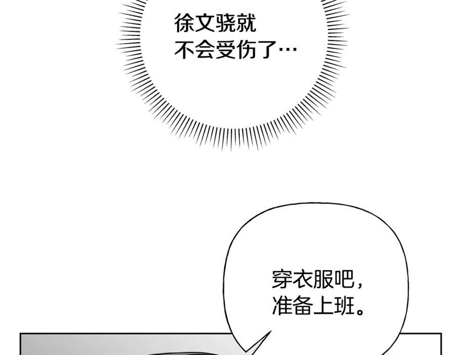 第25话 喜欢你的心跳声 第79页