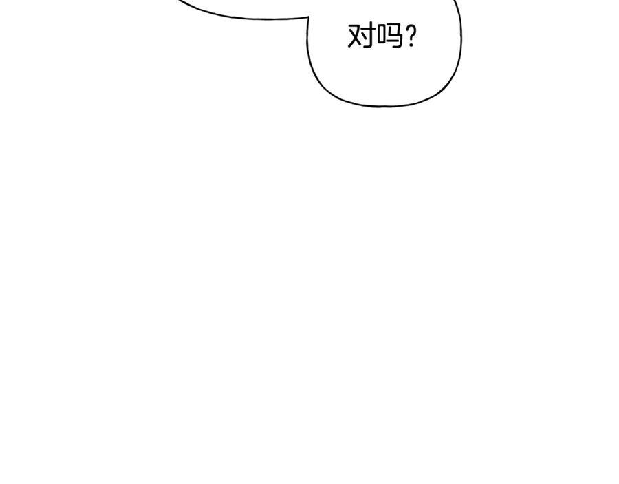 第25话 喜欢你的心跳声 第84页