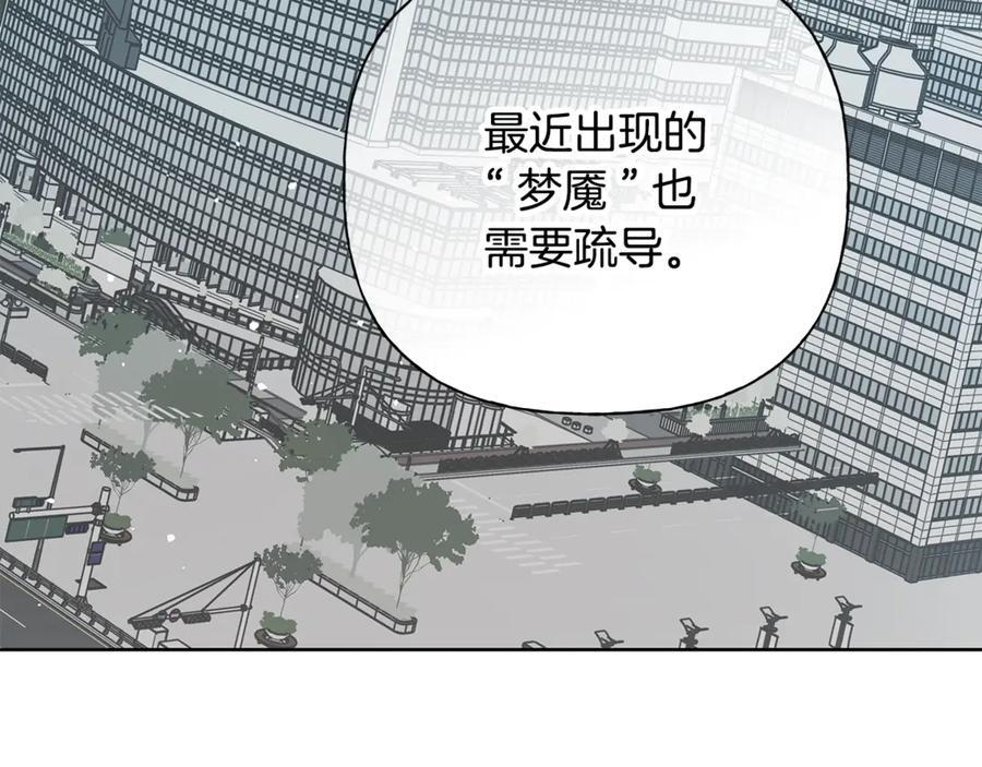 第25话 喜欢你的心跳声 第87页