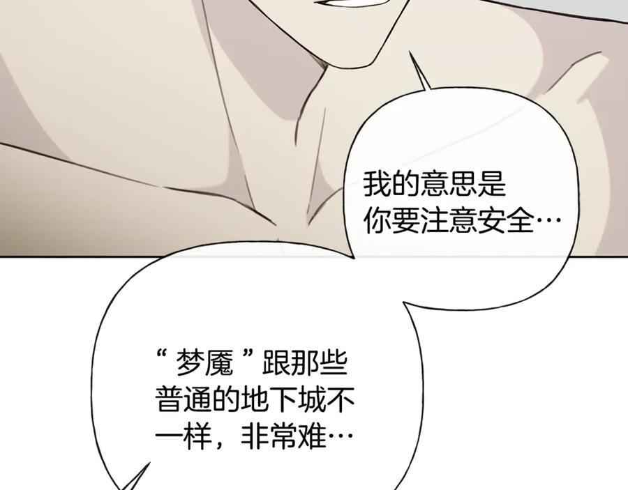 第25话 喜欢你的心跳声 第90页
