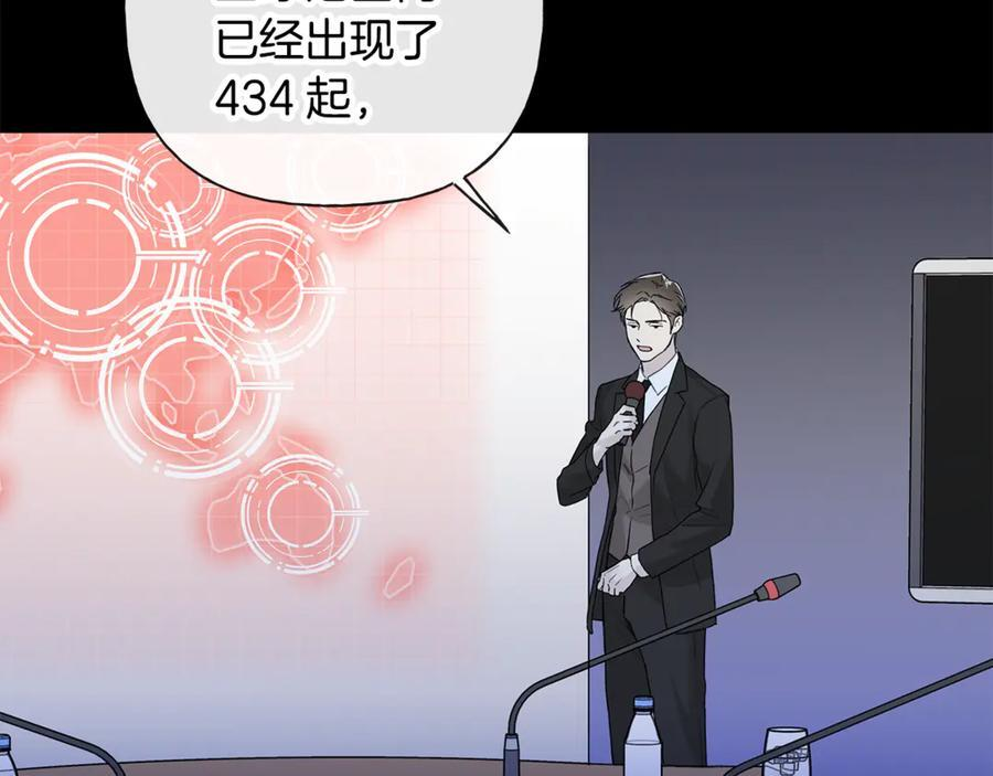 第25话 喜欢你的心跳声 第102页