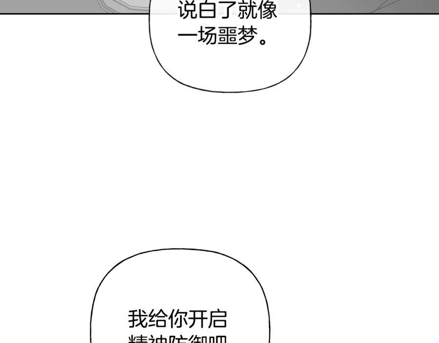 第25话 喜欢你的心跳声 第138页