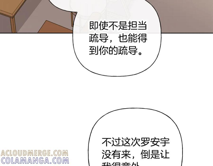 第25话 喜欢你的心跳声 第161页