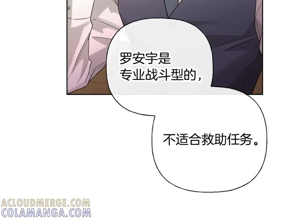 第25话 喜欢你的心跳声 第165页