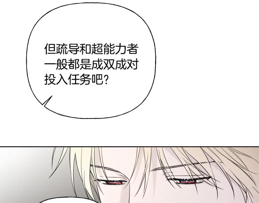 第25话 喜欢你的心跳声 第166页