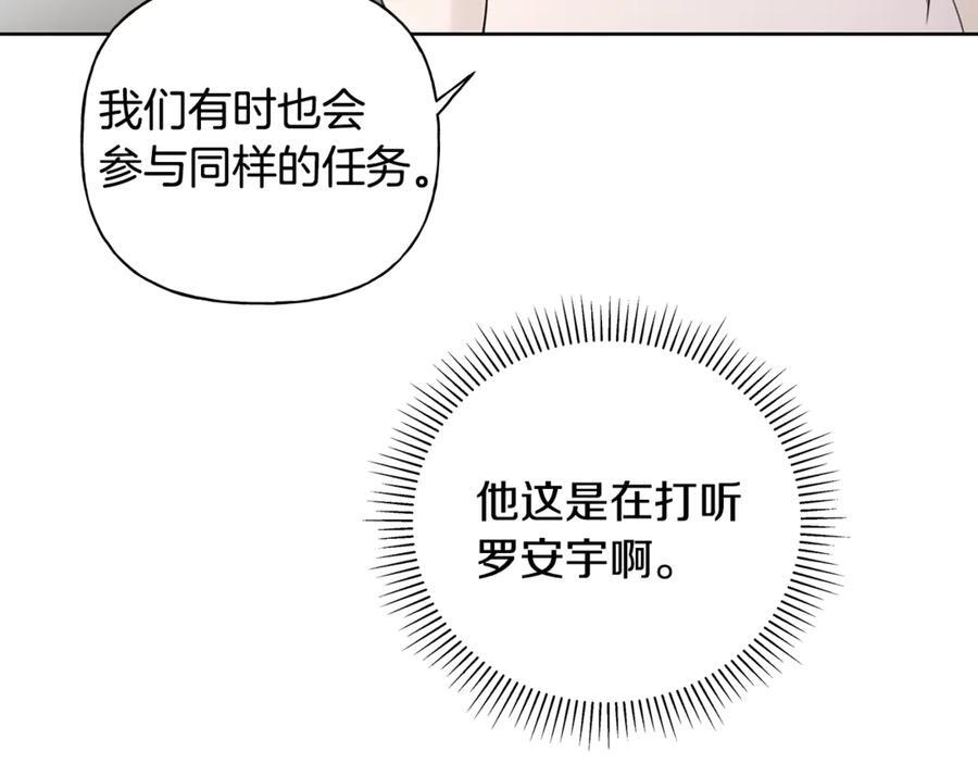 第25话 喜欢你的心跳声 第167页