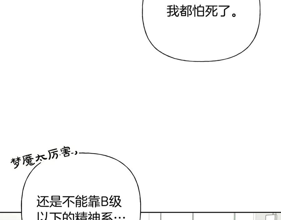 第27话 截胡 第7页