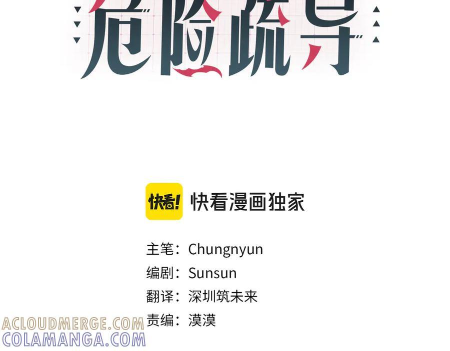 第27话 截胡 第25页
