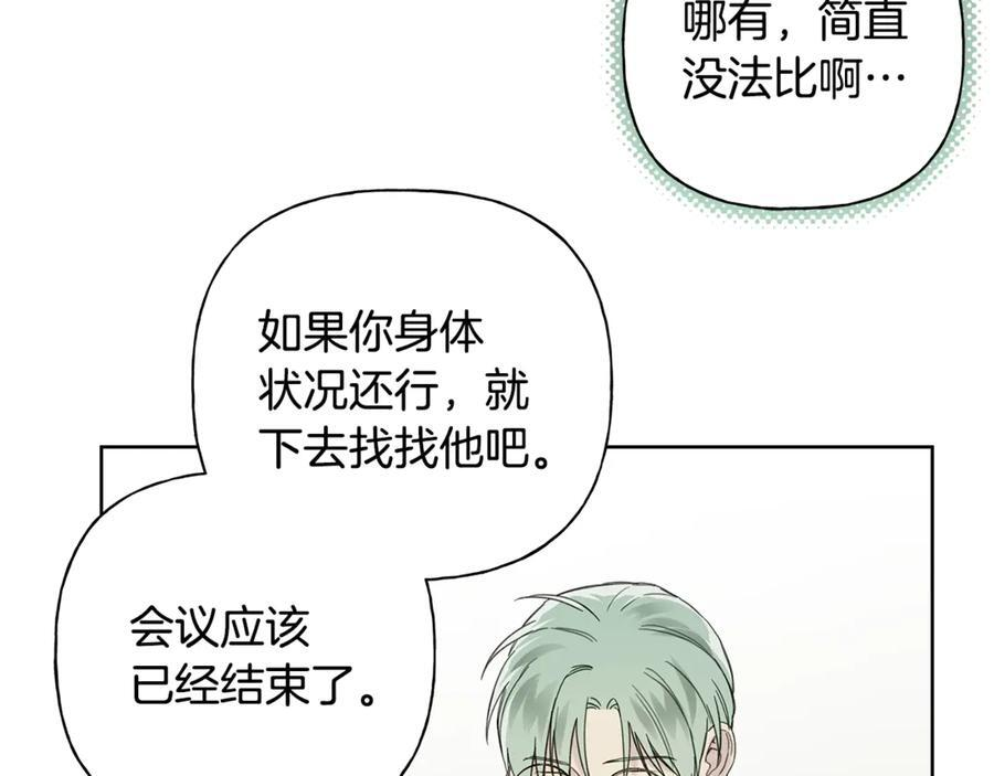 第27话 截胡 第51页