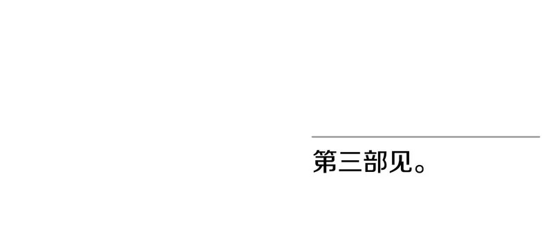第二部 完结话 勇敢踏出一步 第174页