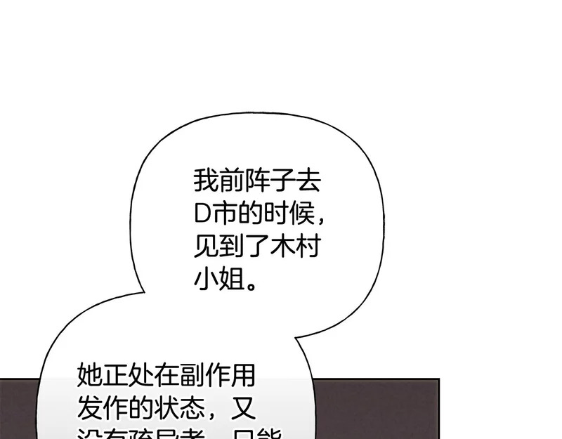 第48话 出现预言 第97页