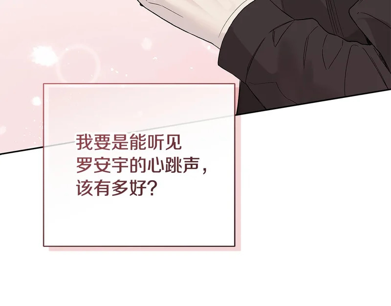 第49话 想听到你的心跳声 第138页