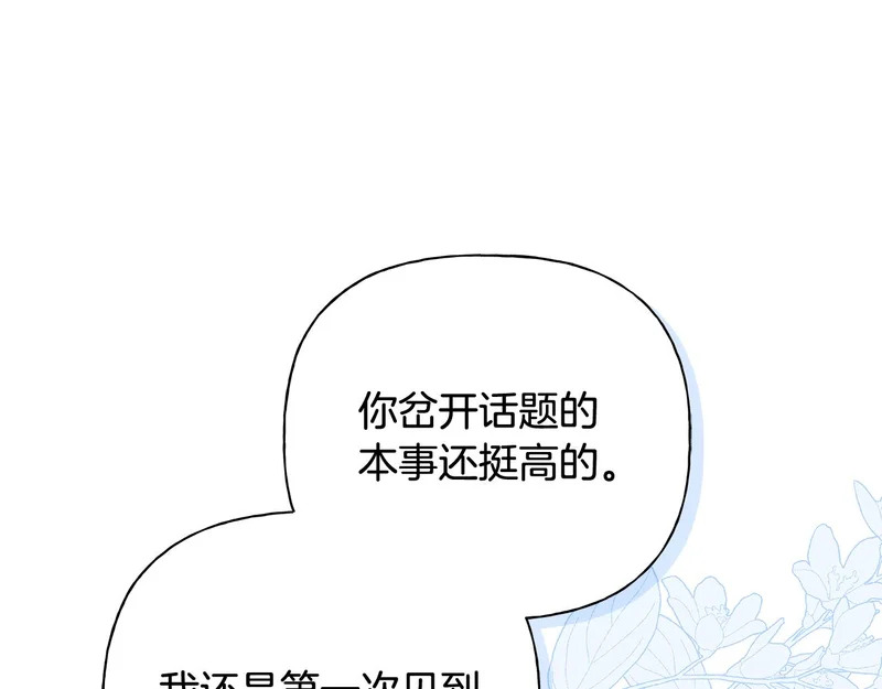 第50话 你就是你 第6页