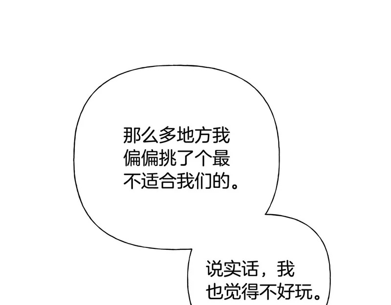 第50话 你就是你 第85页
