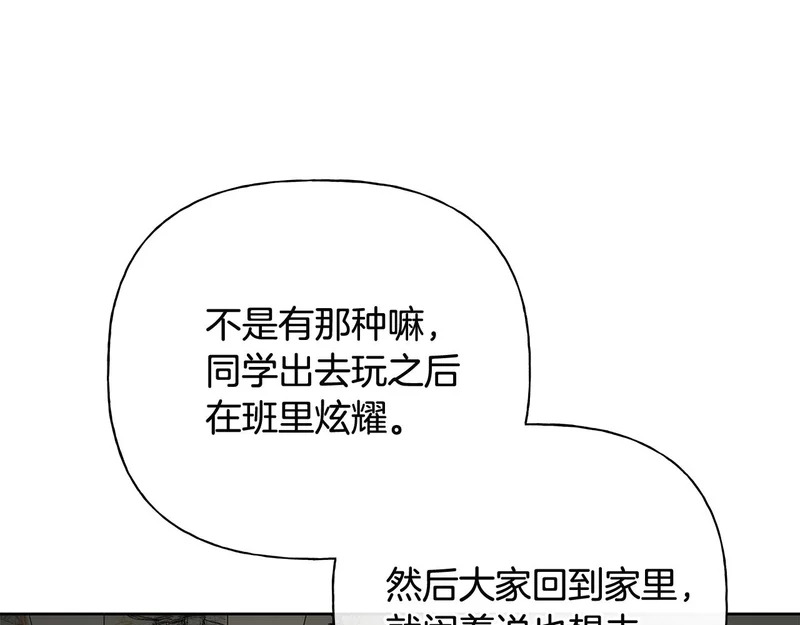 第50话 你就是你 第91页