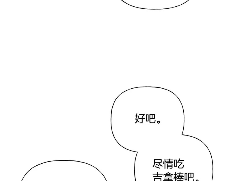 第50话 你就是你 第97页