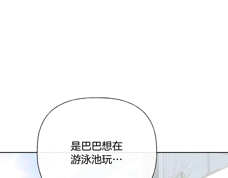 第51话 靠近彼此 第4页