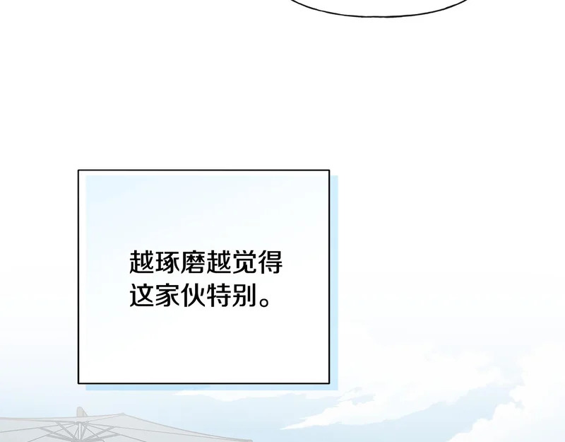 第51话 靠近彼此 第14页