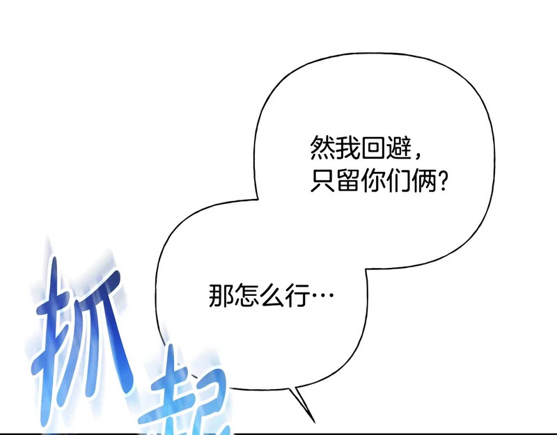 第51话 靠近彼此 第76页