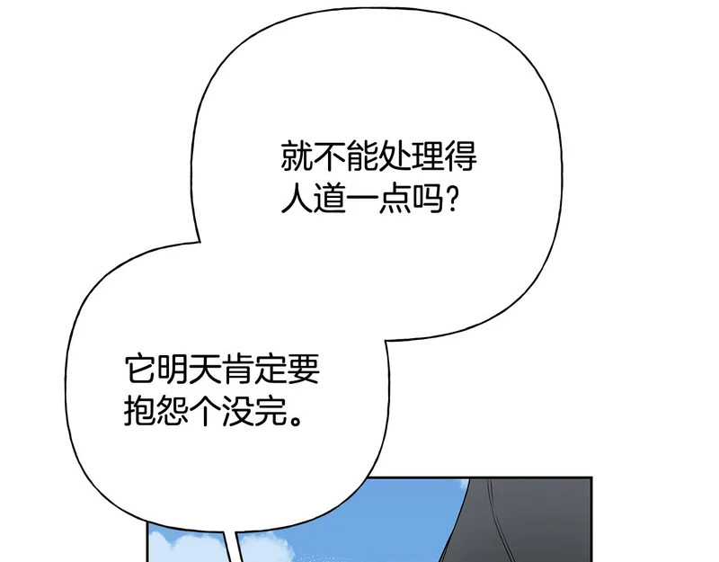 第51话 靠近彼此 第83页
