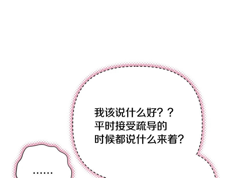 第51话 靠近彼此 第102页