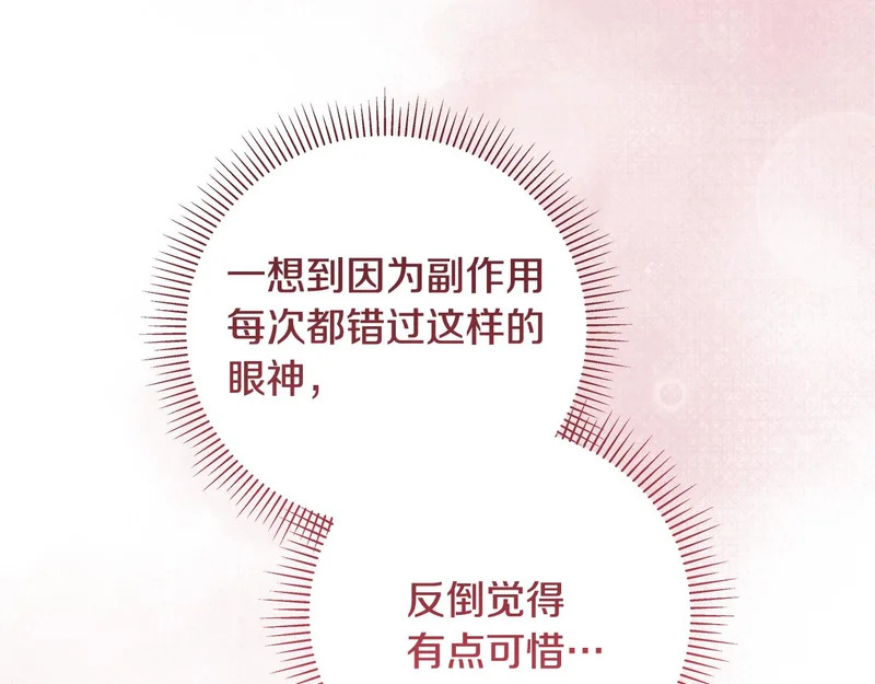 第51话 靠近彼此 第125页
