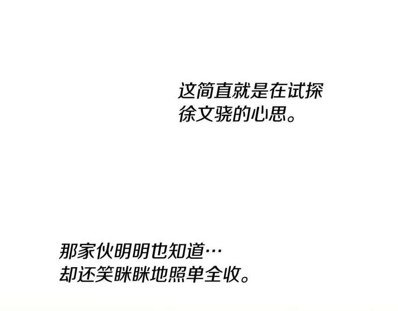 第52话 永恒不变的铁律 第73页